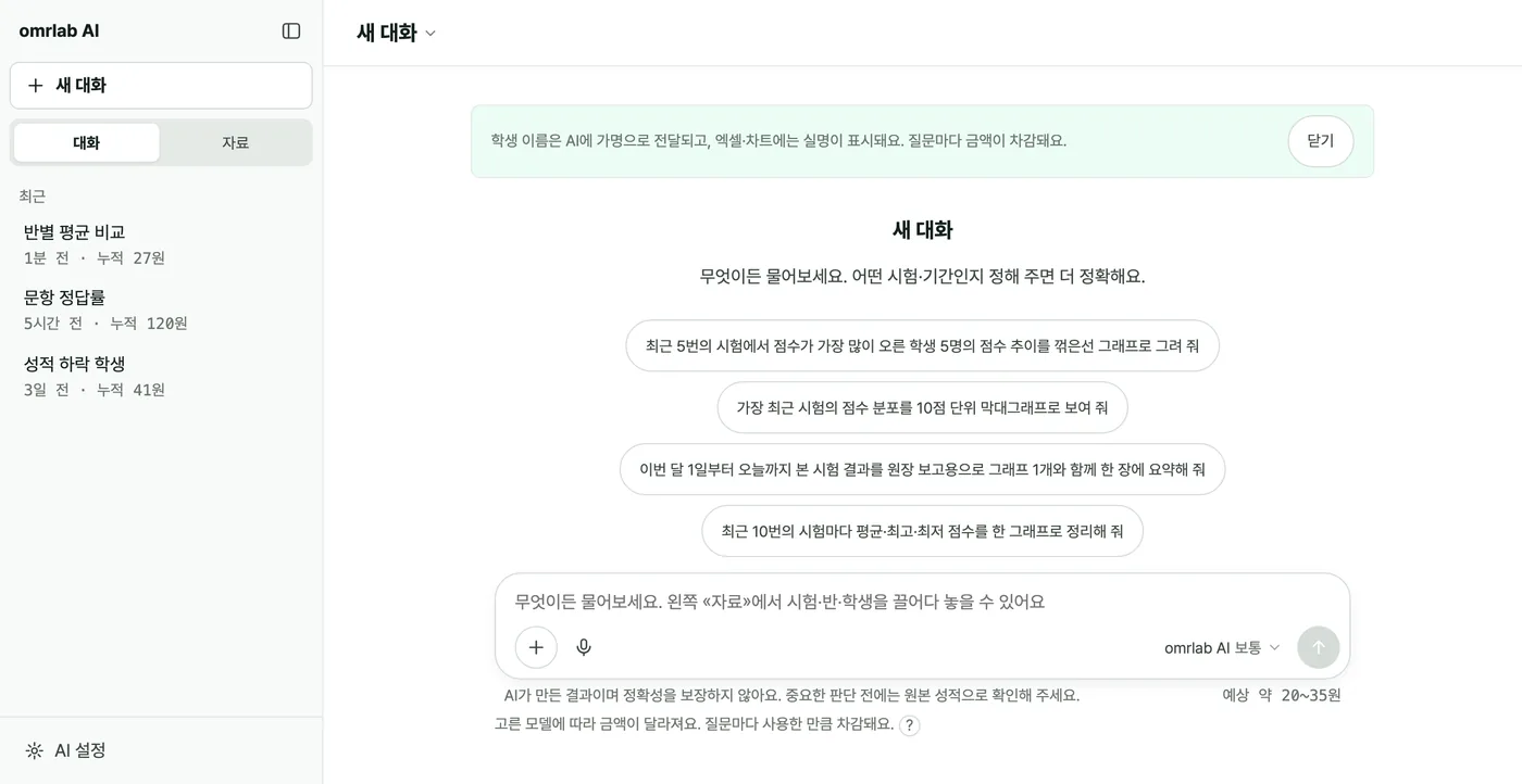 AI 분석의 새 대화 화면 — 왼쪽에 대화·자료 탭, 가운데에 예시 질문, 아래에 질문 입력창