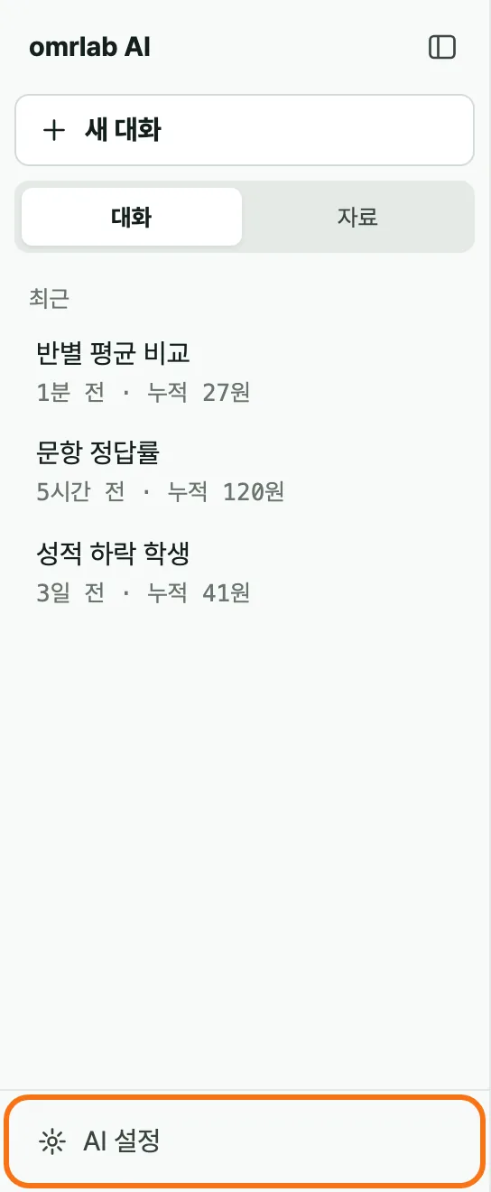 AI 분석 왼쪽 목록의 맨 아래에 강조된 «AI 설정» 버튼