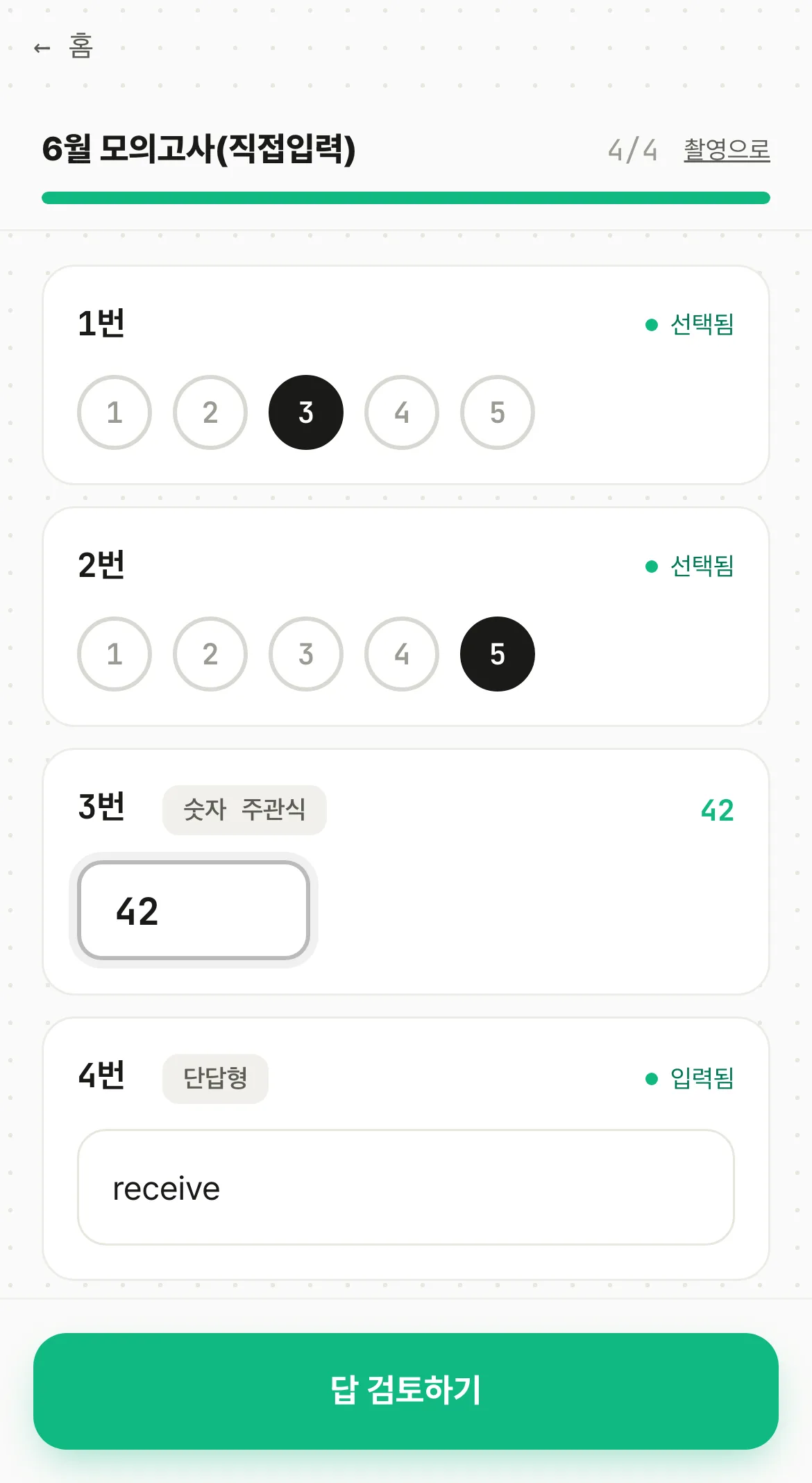 학생 앱 단답형 직접 입력 화면 — 문항별 입력 카드와 ‘단답형’ 표시, 답 입력칸에 타이핑한 답